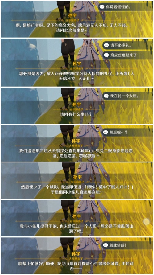 《原神》广海的守望任务怎么完成