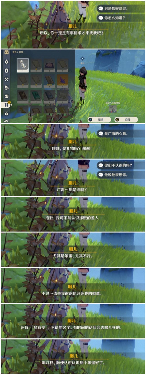 《原神》广海的守望任务怎么完成