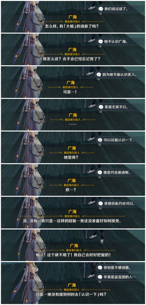 《原神》广海的守望任务怎么完成