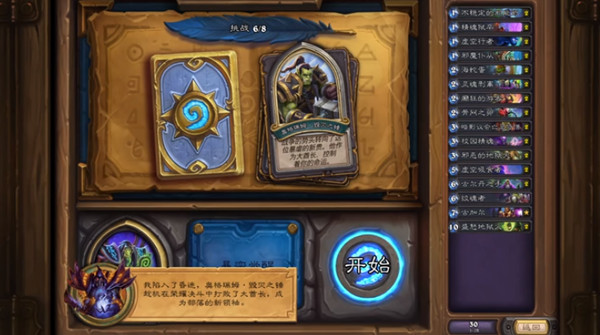 《炉石传说》英雄之书古尔丹攻略