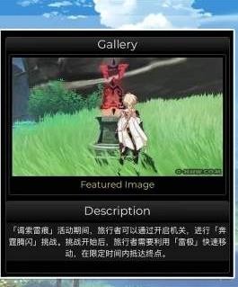 《原神》奔霆腾闪活动怎么玩