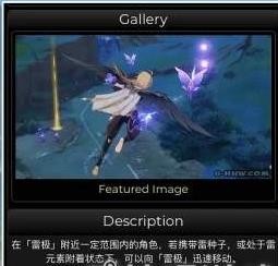 《原神》奔霆腾闪活动怎么玩