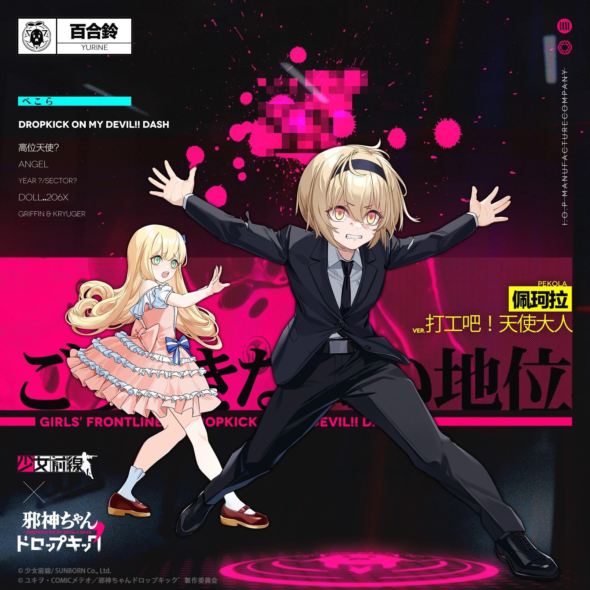 《少女前线》佩可拉打工吧天使大人皮肤介绍