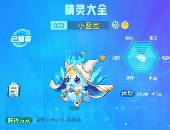 《超级精灵手表》小蓝宝获取攻略