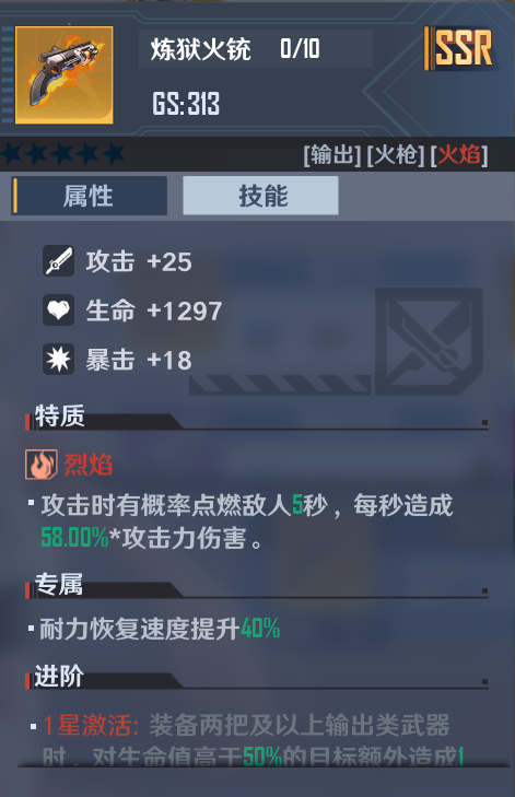 《幻塔》炼狱火铳强度一览