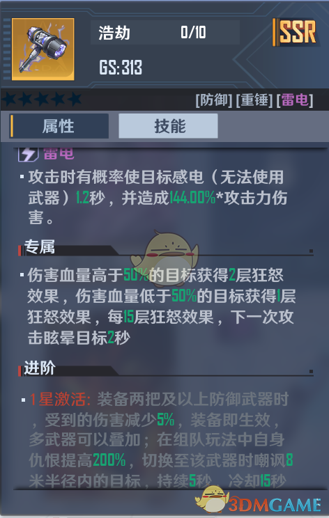 《幻塔》浩劫强度一览
