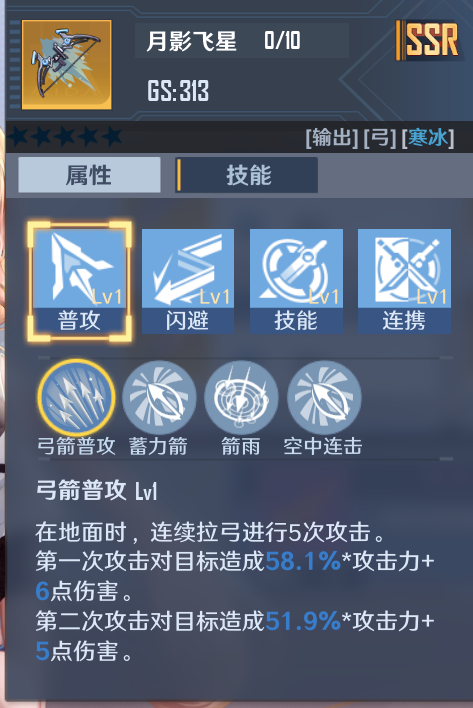 《幻塔》月影飞星强度一览