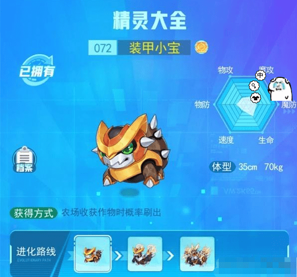 《超级精灵手表》装甲小宝获得方法