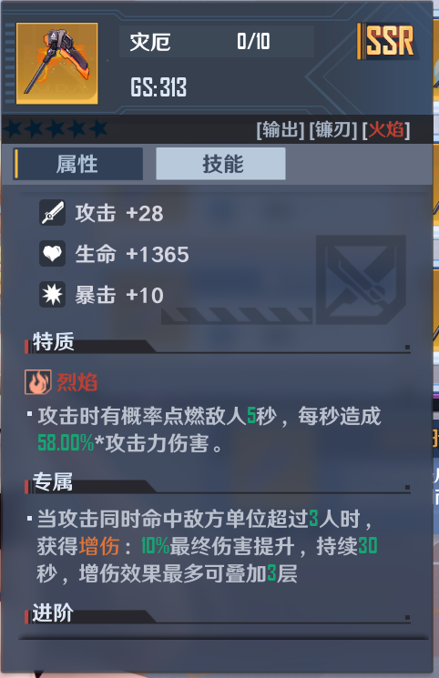 《幻塔》灾厄强度介绍