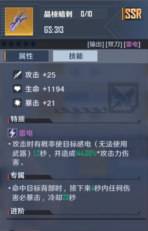 《幻塔》晶棱暗刺强度介绍