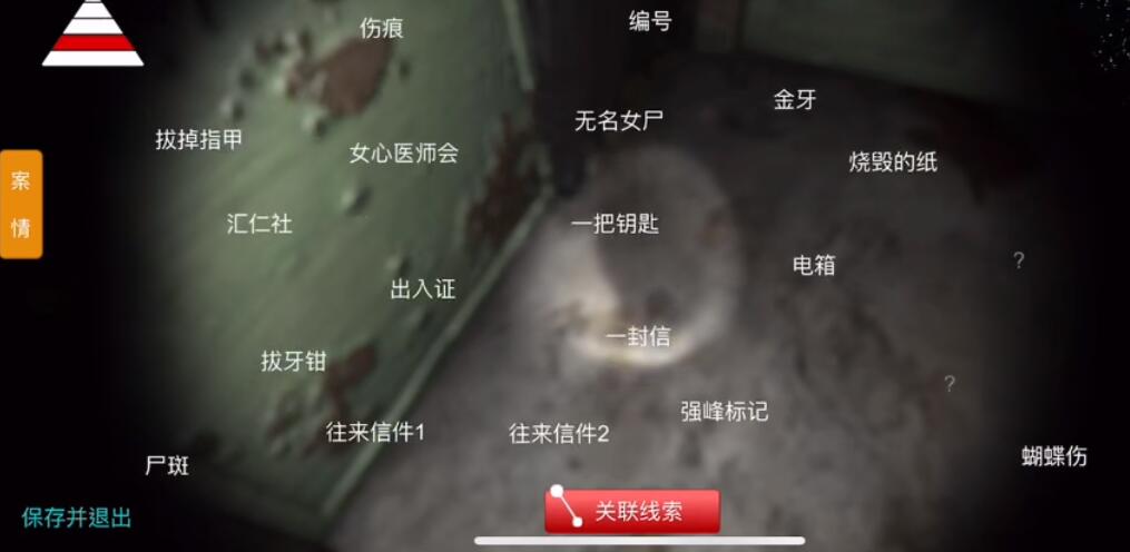 《孙美琪疑案：幻影》四级线索——蝴蝶伤