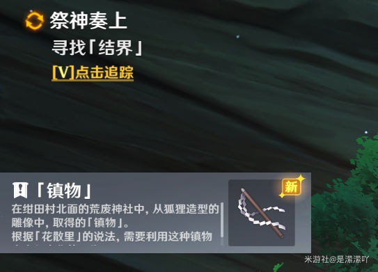《原神》前往鸣神大社调查任务攻略