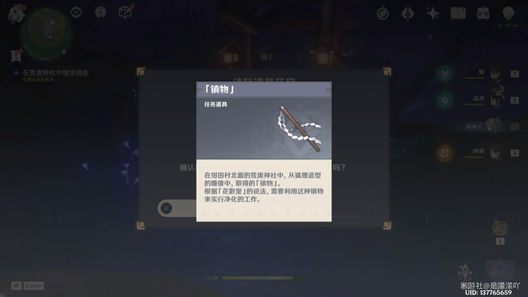 《原神》前往鸣神大社调查任务攻略