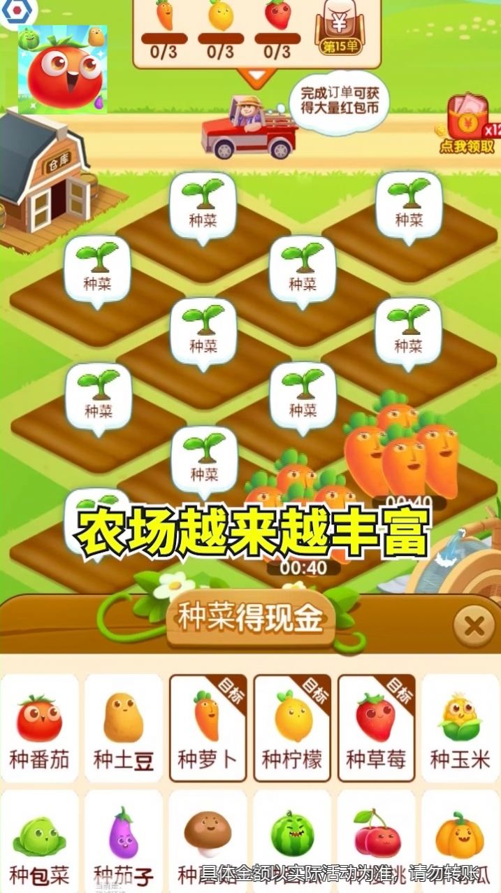 幸福的农场赚钱游戏红包版