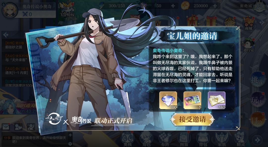 《奥奇传说手游》宝儿姐的邀请活动介绍