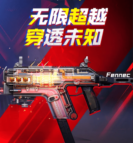 《使命召唤手游》Fennec无畏一览