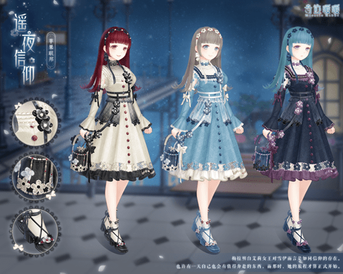 《奇迹暖暖》遥夜信仰套装一览