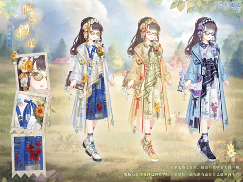 《奇迹暖暖》曦色微光套装一览