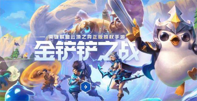 《金铲铲之战》护卫骑士阵容搭配介绍
