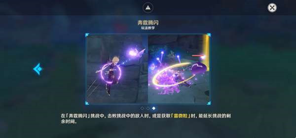 《原神》稻妻谒索雷痕第一日挑战攻略