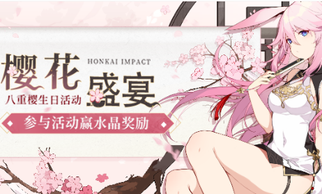 《崩坏3》樱花盛宴水晶礼包介绍