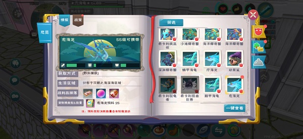 《创造与魔法》疗海龙和愈海龙捕捉攻略