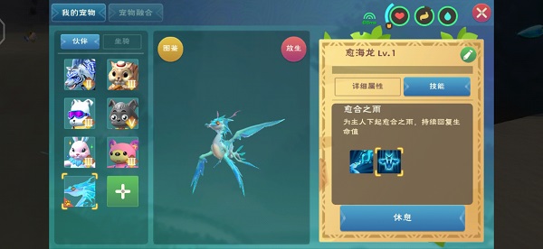 《创造与魔法》疗海龙和愈海龙捕捉攻略