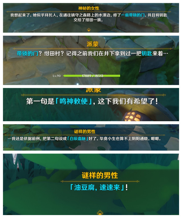 《原神》前往鸣神大社解密攻略