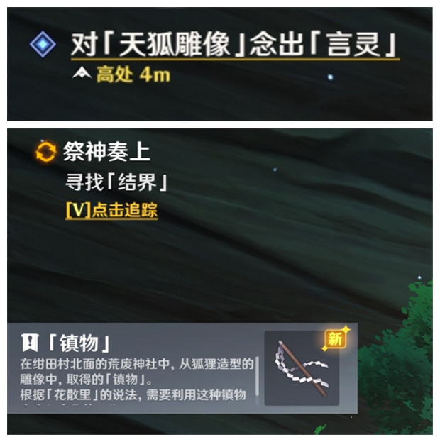 《原神》前往鸣神大社解密攻略