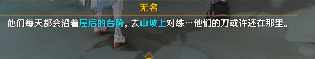 《原神》刀剑成梦任务触发地点介绍