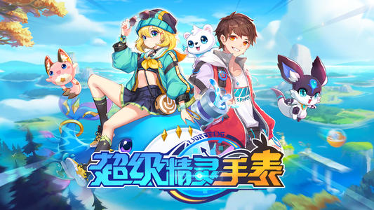 《超级精灵手表》呆萌三头狼抓取攻略大全