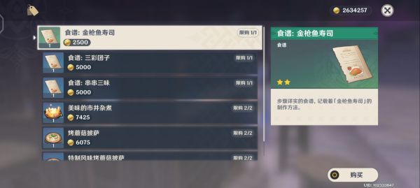 《原神》2.0版本稻妻新增食谱有哪些