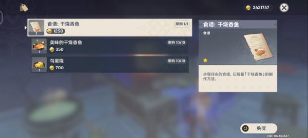《原神》2.0版本稻妻新增食谱有哪些