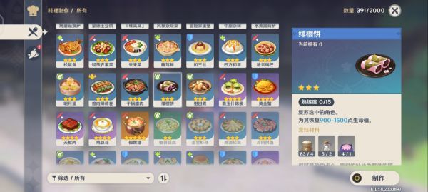 《原神》2.0版本稻妻新增食谱有哪些