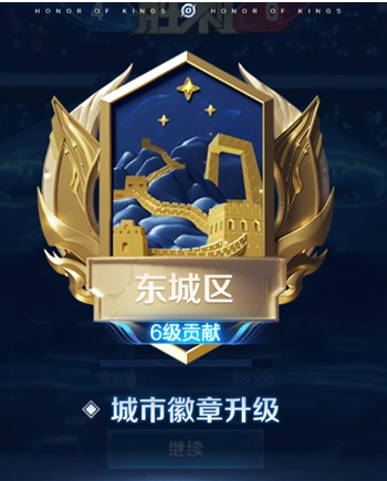 《王者荣耀》城市徽章获得方法