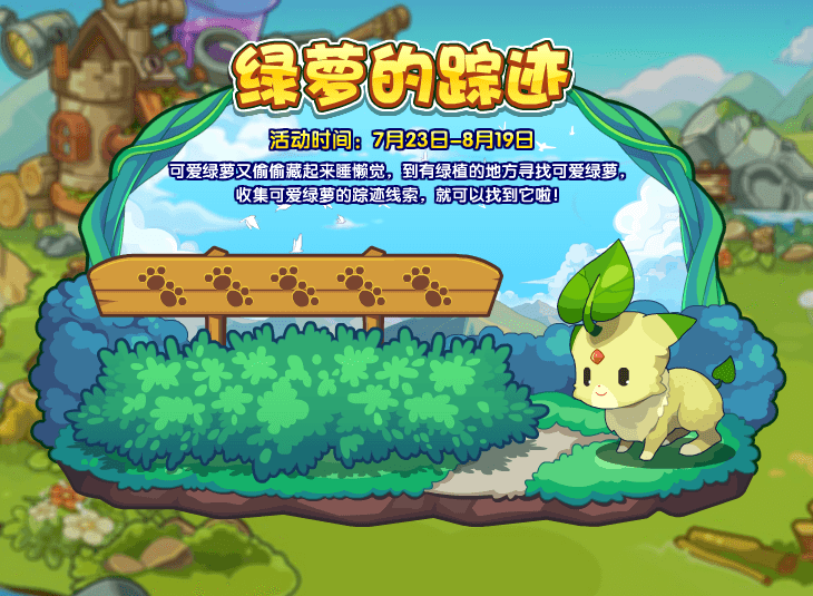 《洛克王国》7月23日更新公告一览