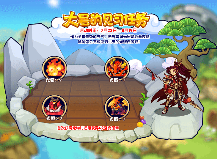 《洛克王国》7月23日更新公告一览