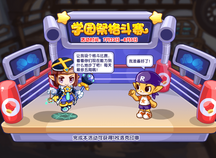 《洛克王国》7月23日更新公告一览
