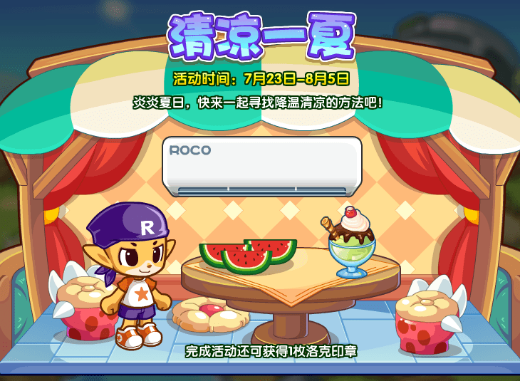 《洛克王国》7月23日更新公告一览