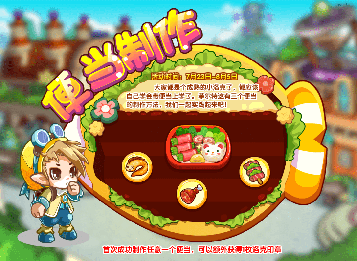 《洛克王国》7月23日更新公告一览