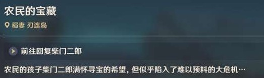 《原神》农民的宝藏任务解谜攻略