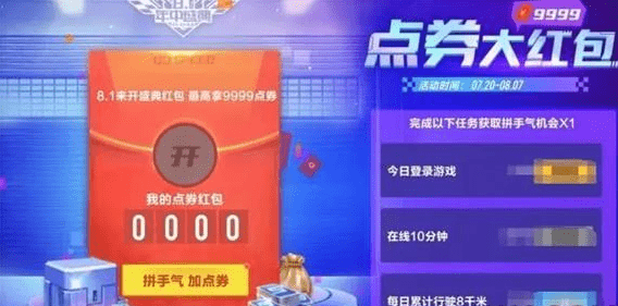 《QQ飞车手游》盛典点券活动玩法攻略