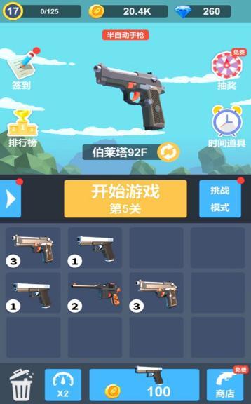 拇指枪王破解版