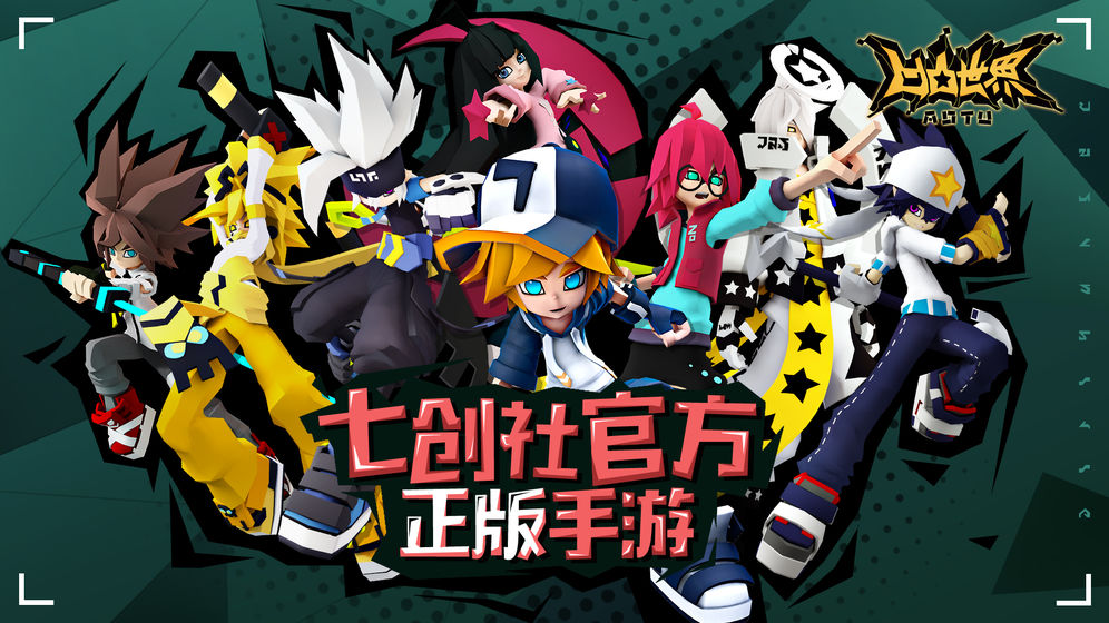 凹凸世界测试版