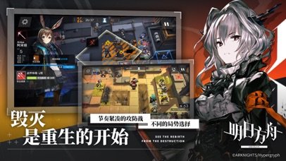 明日方舟网易版