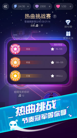 音跃球球内购破解版