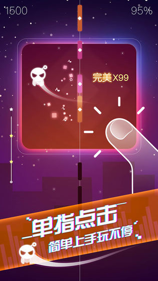 音跃球球下载安装