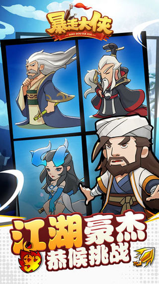 暴走大侠射击游戏