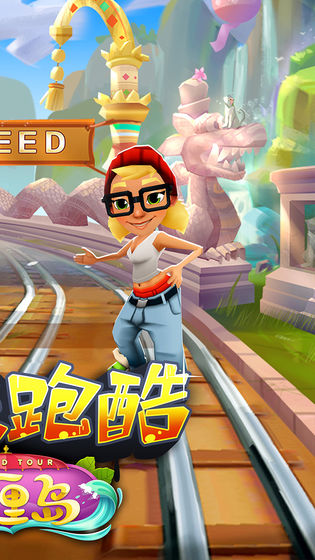 地铁跑酷阿拉伯版