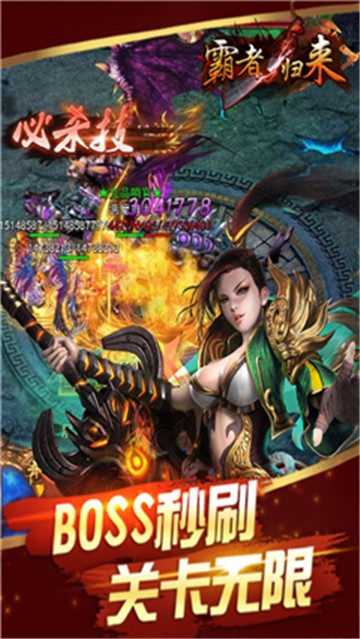 霸者归来最新版